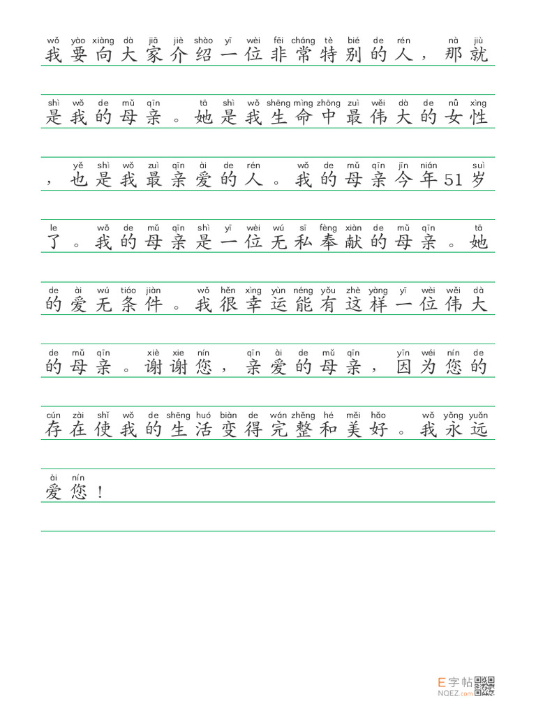 横线拼音文章| PDF