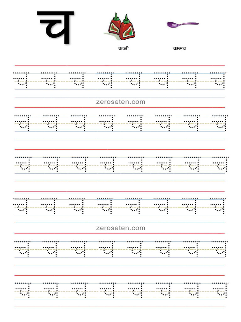 च ण | PDF
