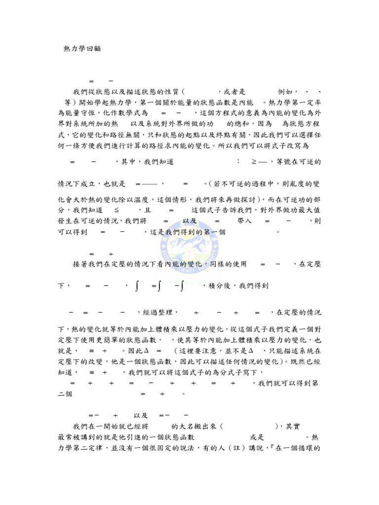 簡單的熱力學簡介（玻茲曼分佈） 黃正良的教學資料5 | PDF