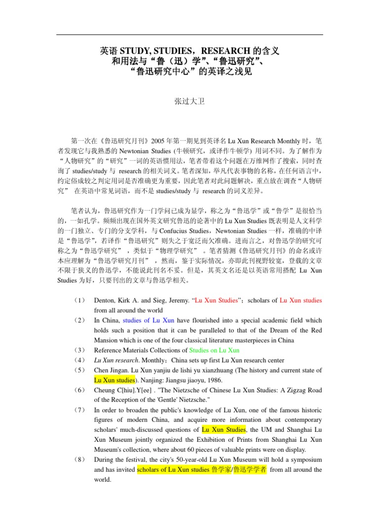 英语study Studies Research的含义和用法与 鲁 迅 学 鲁迅研究 鲁迅研究中心 的英译之浅见