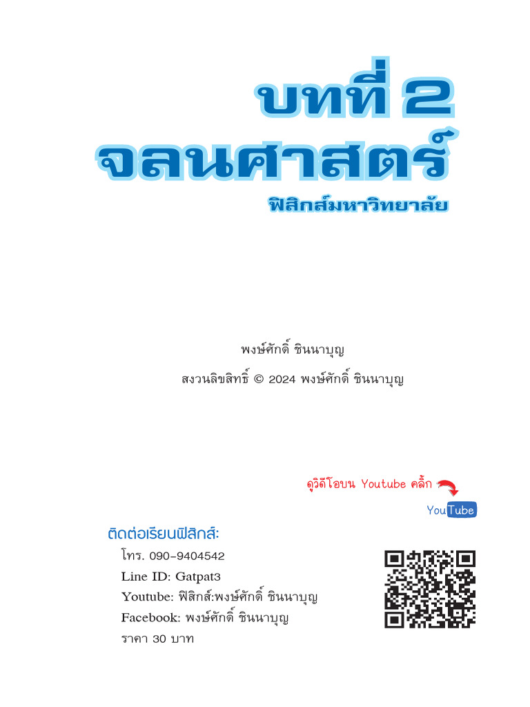 Chapter 2 University Physics | PDF