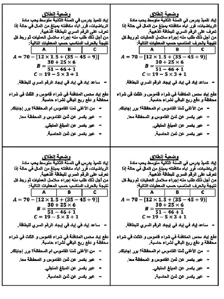 وضعية انطلاقية 2 متوسط | PDF
