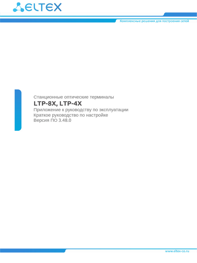LTP-X Quick Guide 3.48.0 | PDF