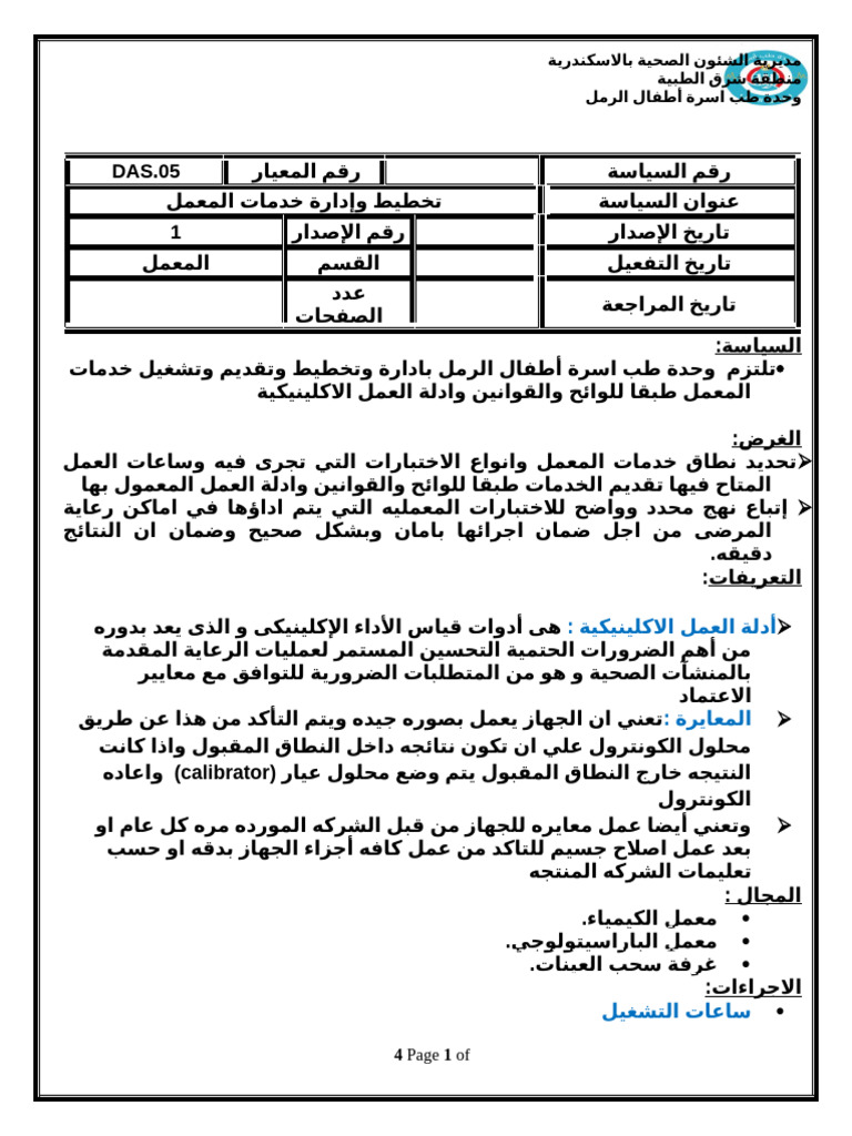 das5 تخطيط وإدارة خدمات المعمل | PDF