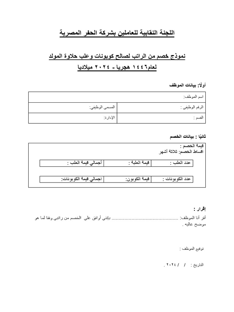 نموذج خصم | PDF