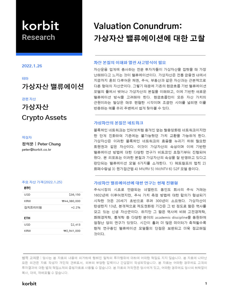 Korbit Research 5 2022-01-26ieie | PDF