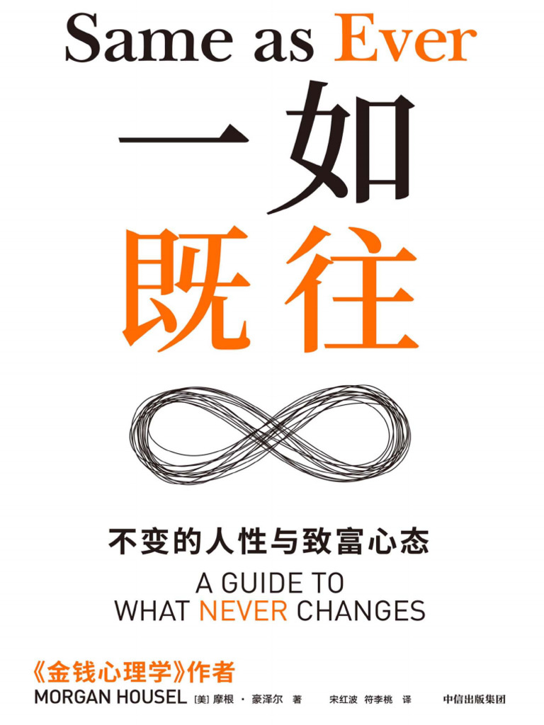 一如既往不变的人性与致富心态| PDF