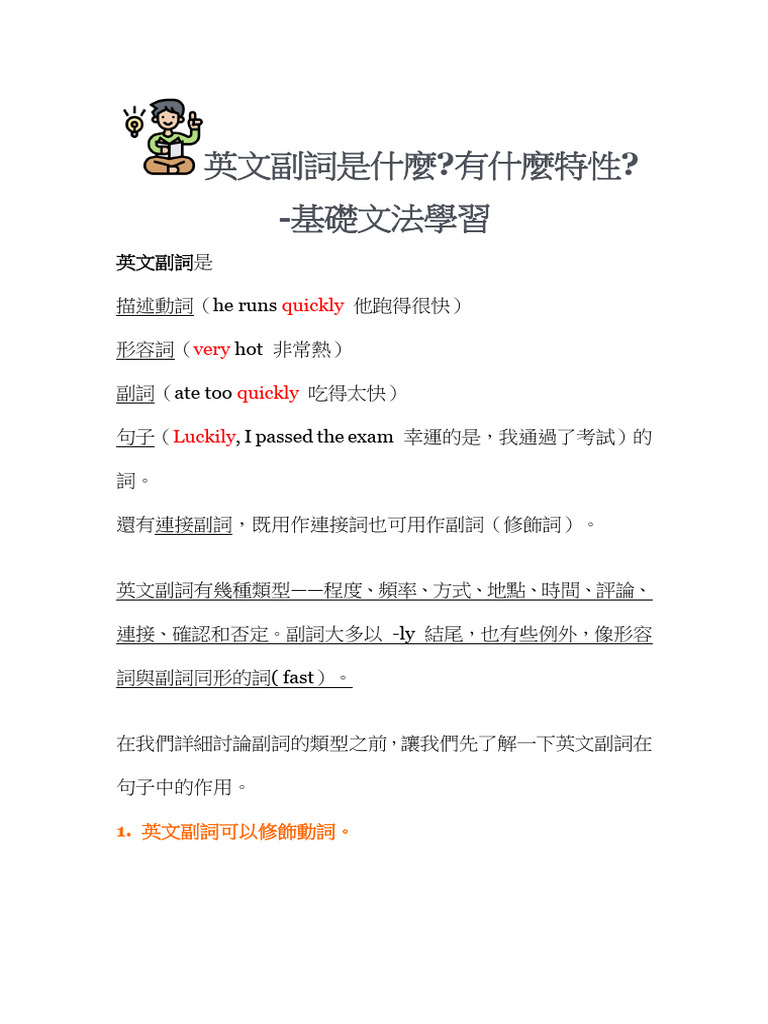 英文副詞是什麼 | PDF