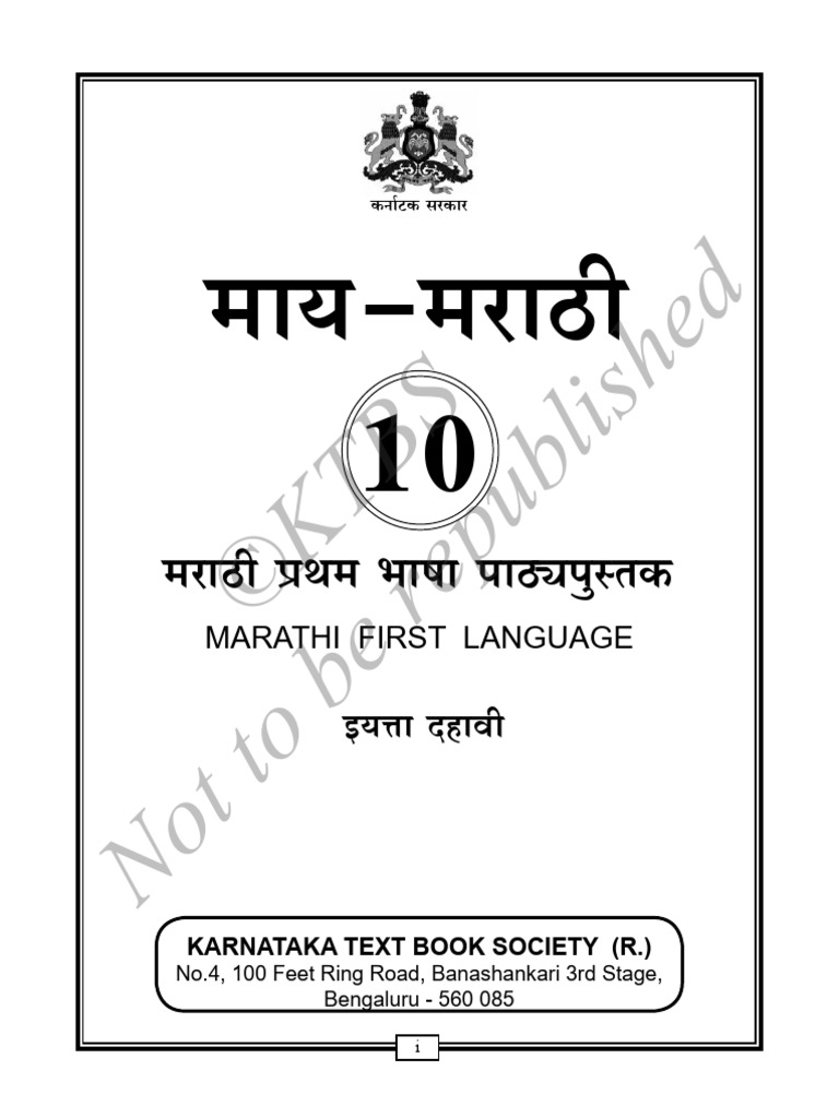 10th Language Marathi 1 | PDF