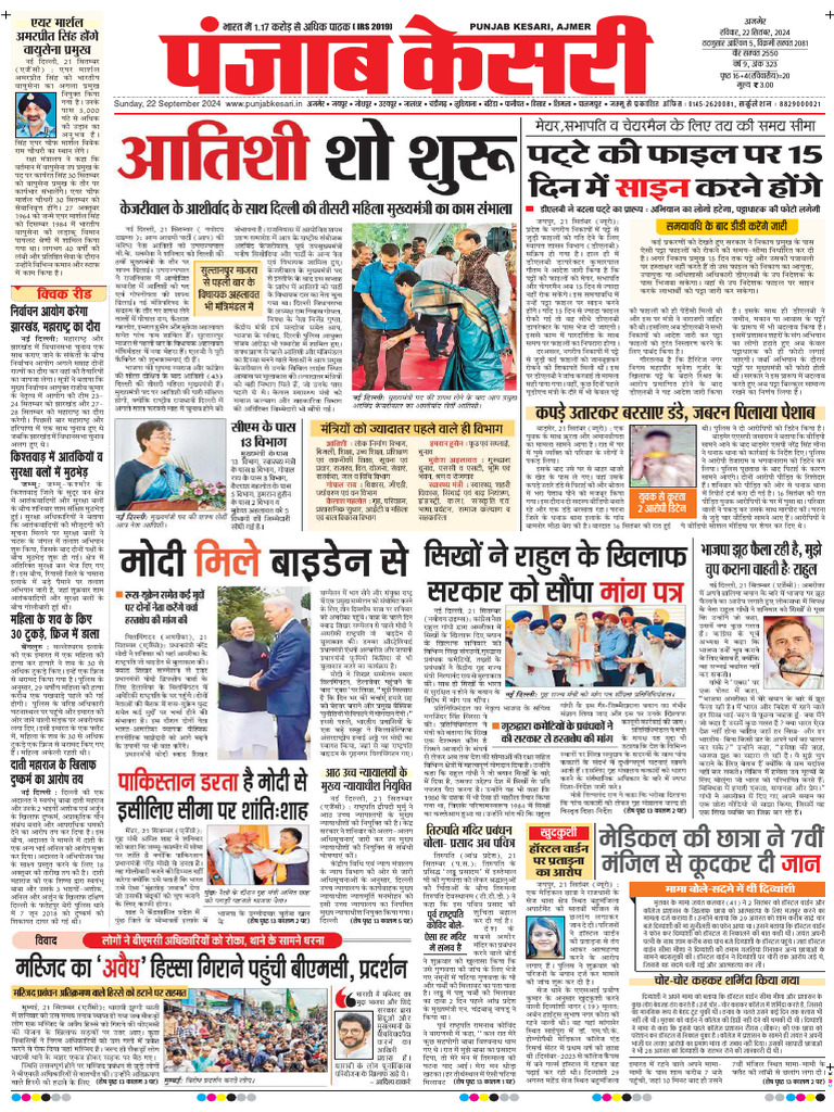 Ajmer Edition 22 09 2024 Pdf