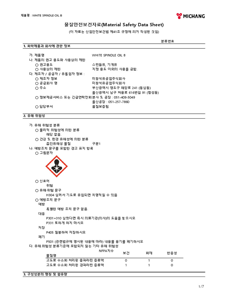 미창스핀들유8 msds | PDF