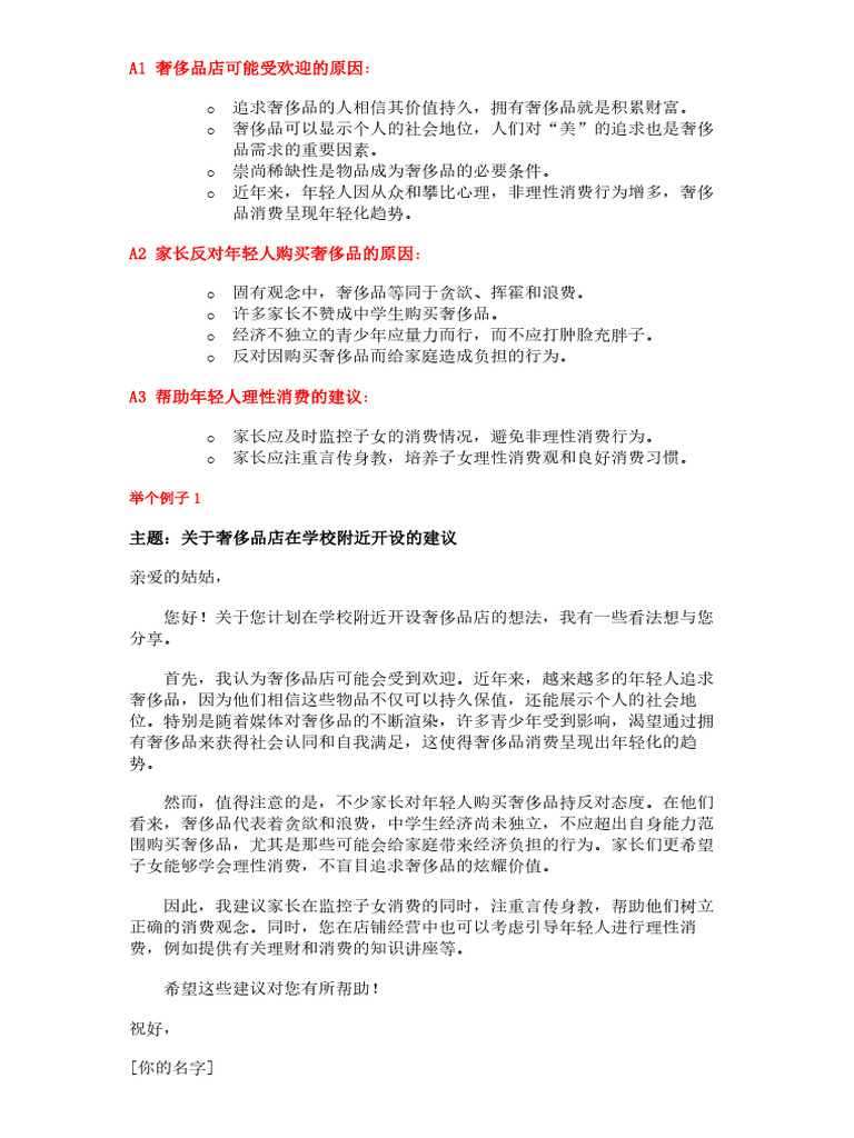 写作的例子 | PDF