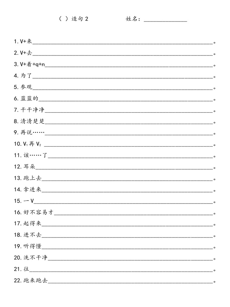 Level4 造句（2） | PDF