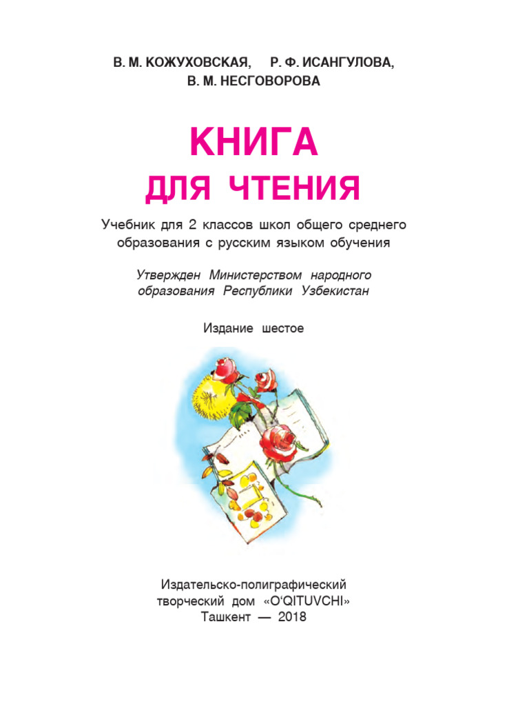 Oqish Kitobi 2 Rus | PDF