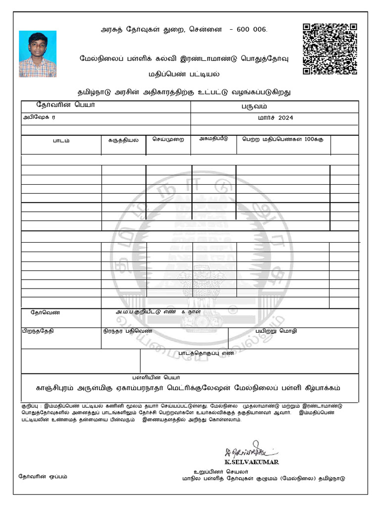 6754199-1-MAR Provisional Marksheet | PDF