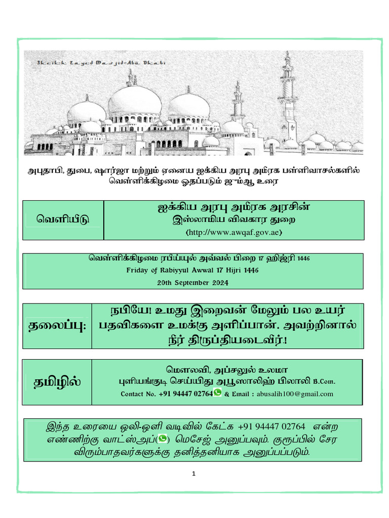 Islamic Date Conversion Guide | PDF