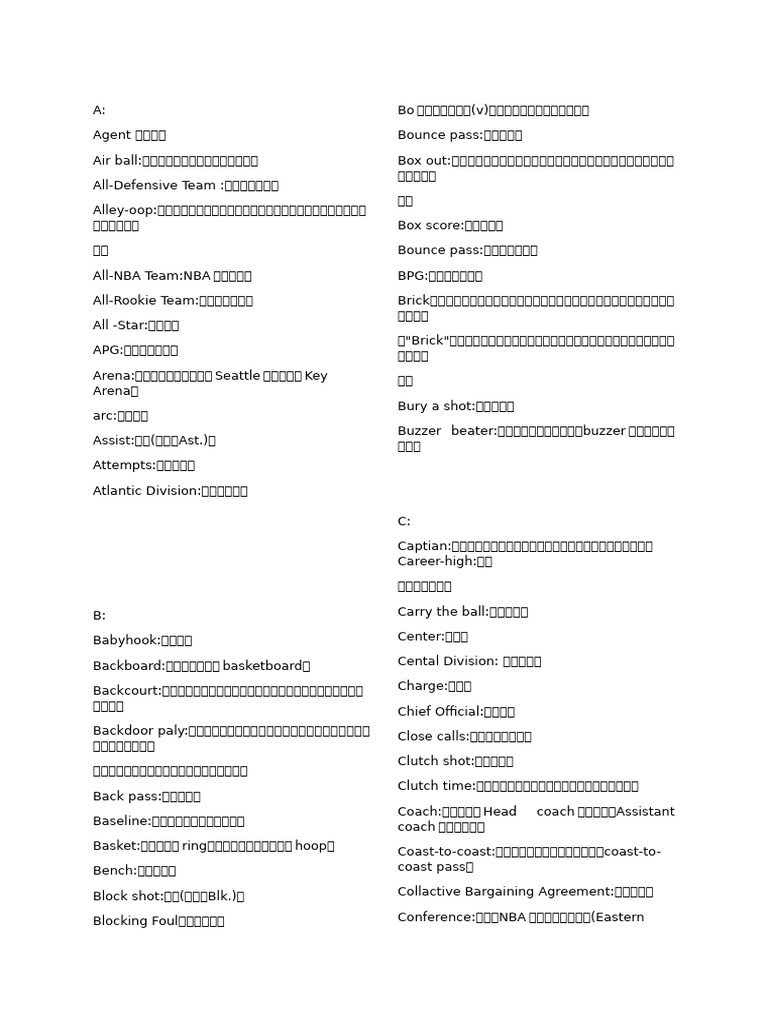 NBA术语| PDF