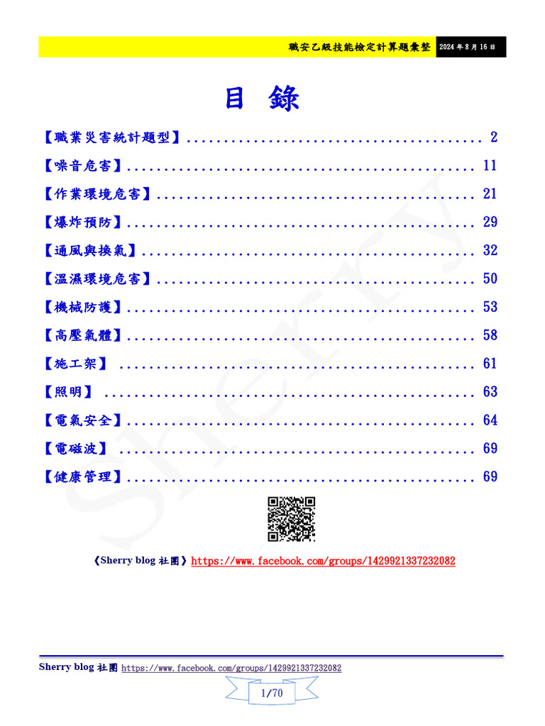 職安乙級技能檢定計算題彙整20240816 | PDF