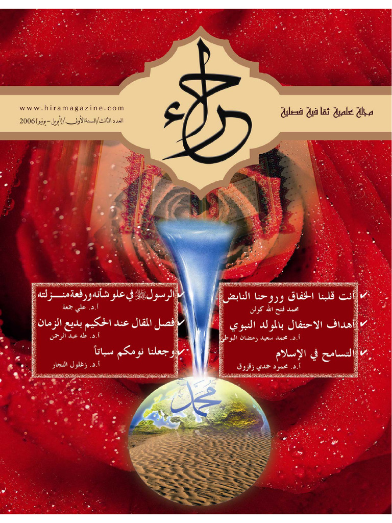 Hira #03 | PDF