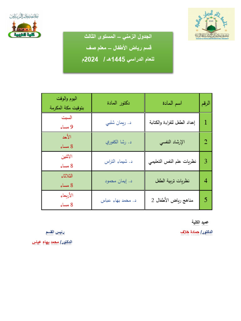 جدول معلم صف - المستوى الثالث | PDF