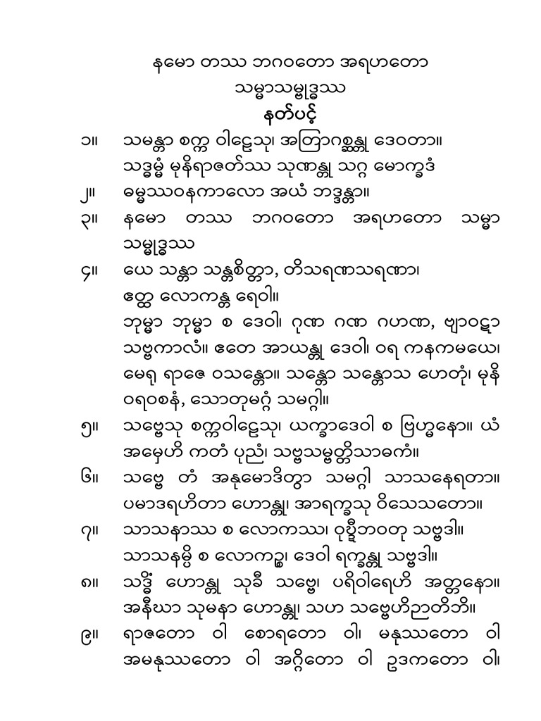 Buddha Final | PDF