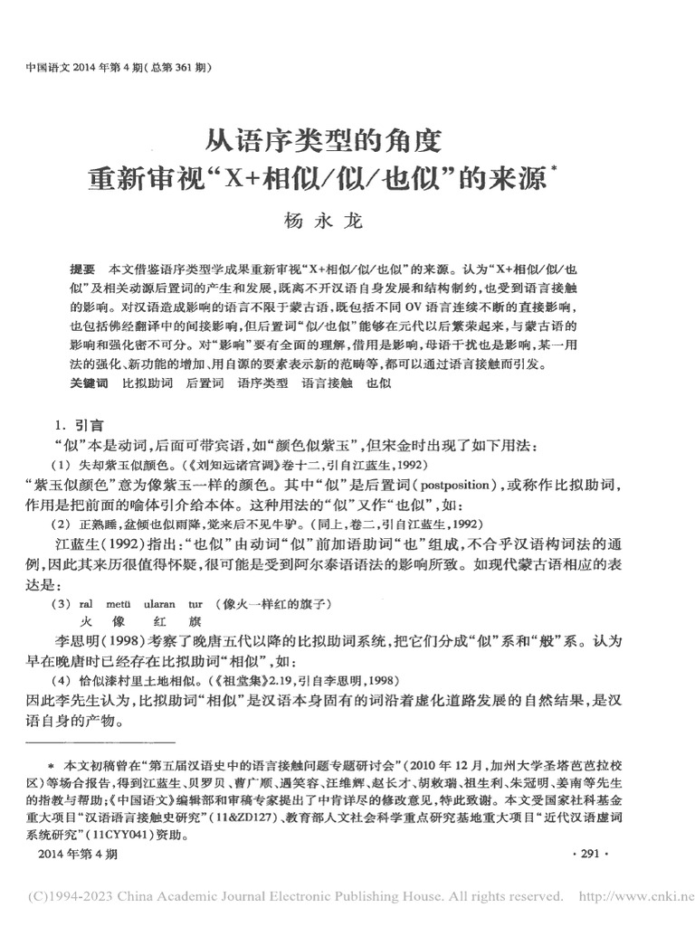 从语序类型的角度重新审视