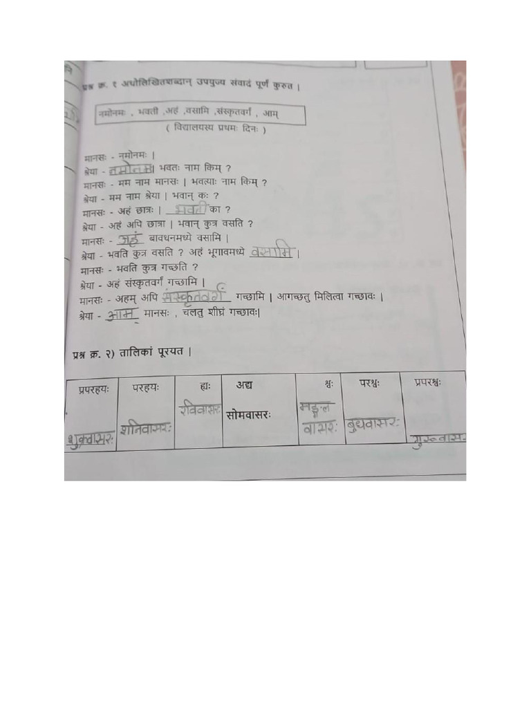 Sanskrit Class4 Worksheets | PDF