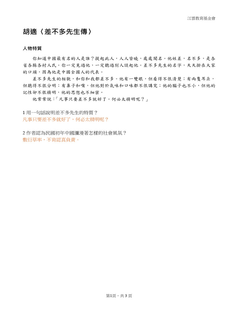 43差不多先生傳 | PDF