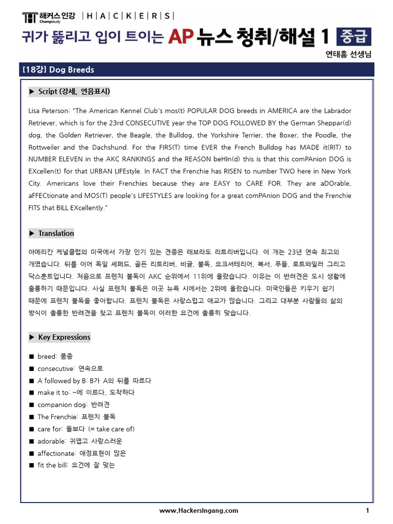 18강 - Dog Breeds | PDF