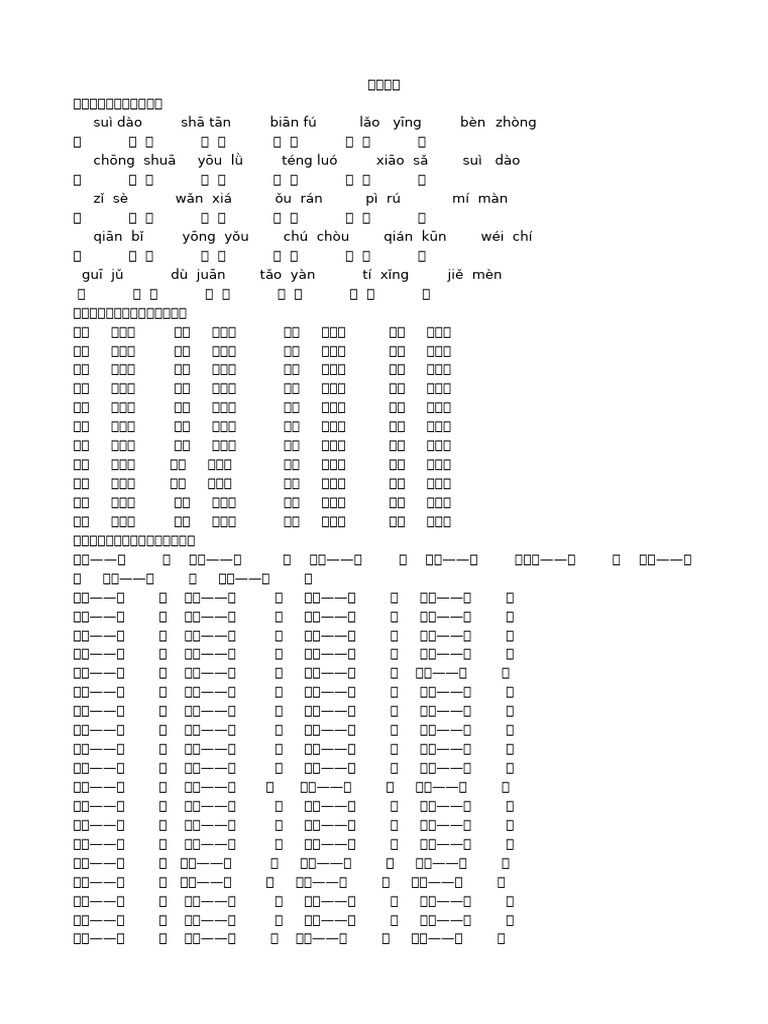 四下 词语专项 | PDF