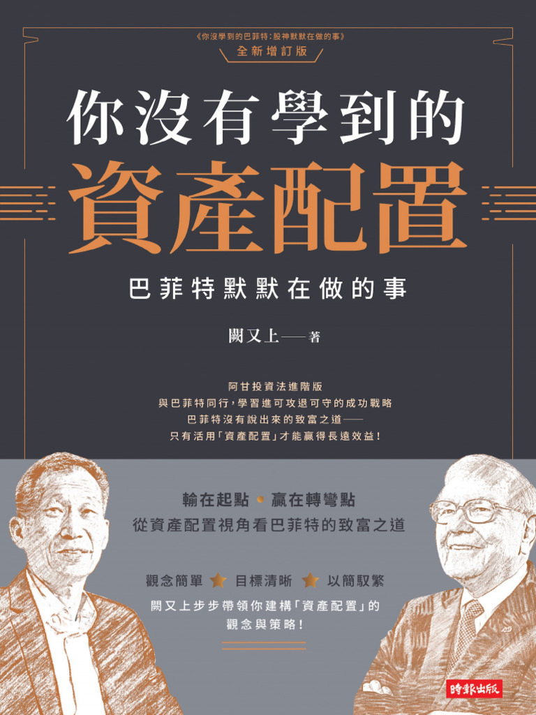 你沒有學到的資產配置| PDF