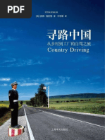 寻路中国：从乡村到工厂的自驾之旅彼得海斯勒| PDF