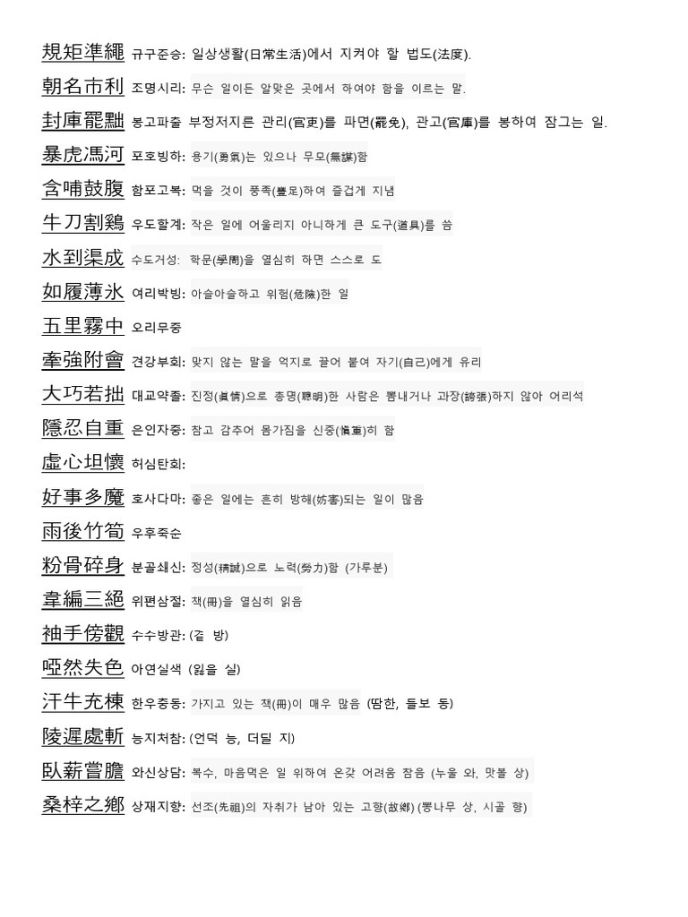 사자성어 정리 | PDF