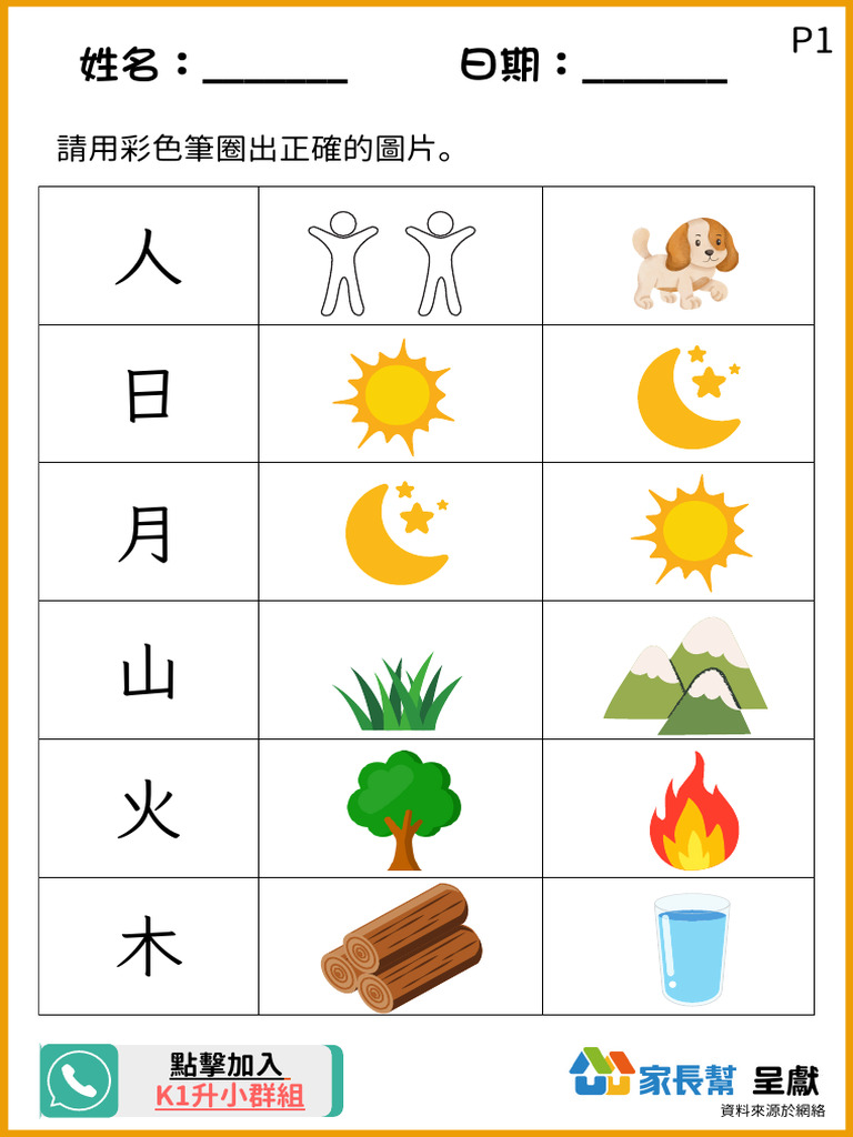 K1 中文生字練習 | PDF