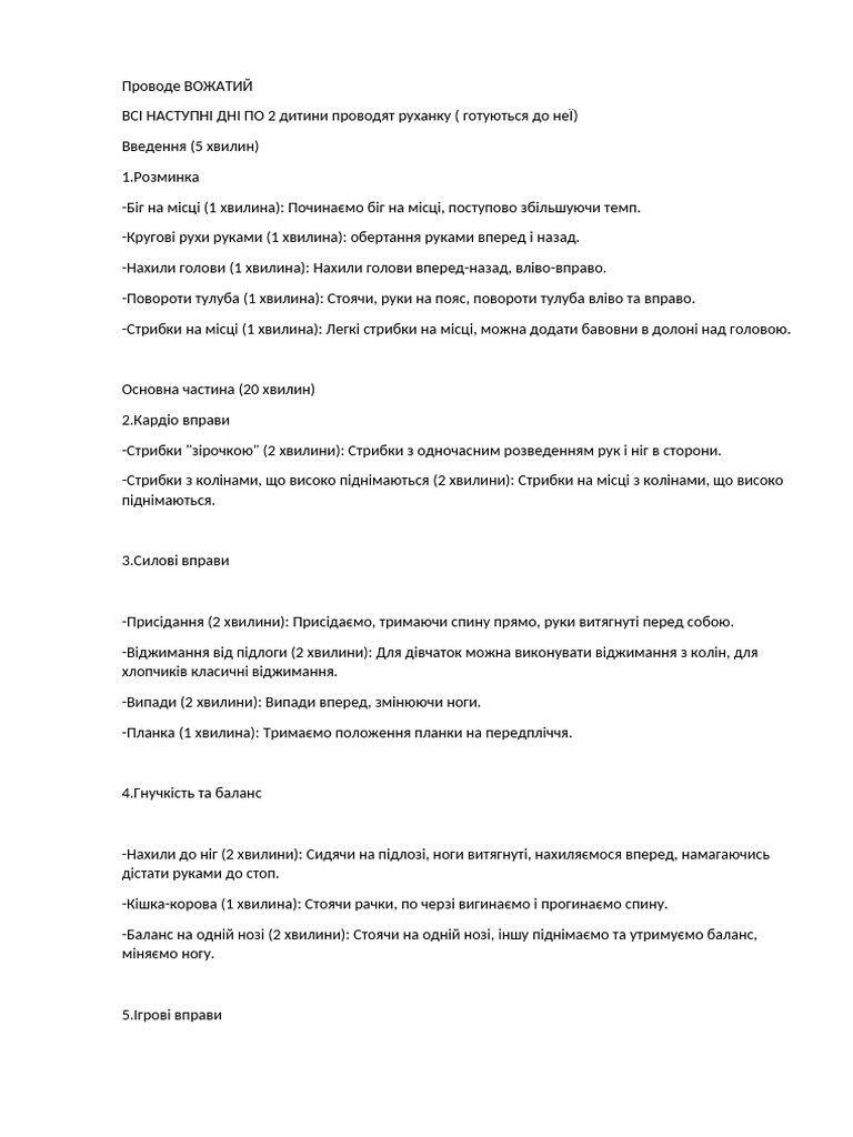 Руханка миколая виглядаю