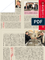 北海道新聞の主張する「庶民感覚」の政治家、鳩山由紀夫の生活と思想