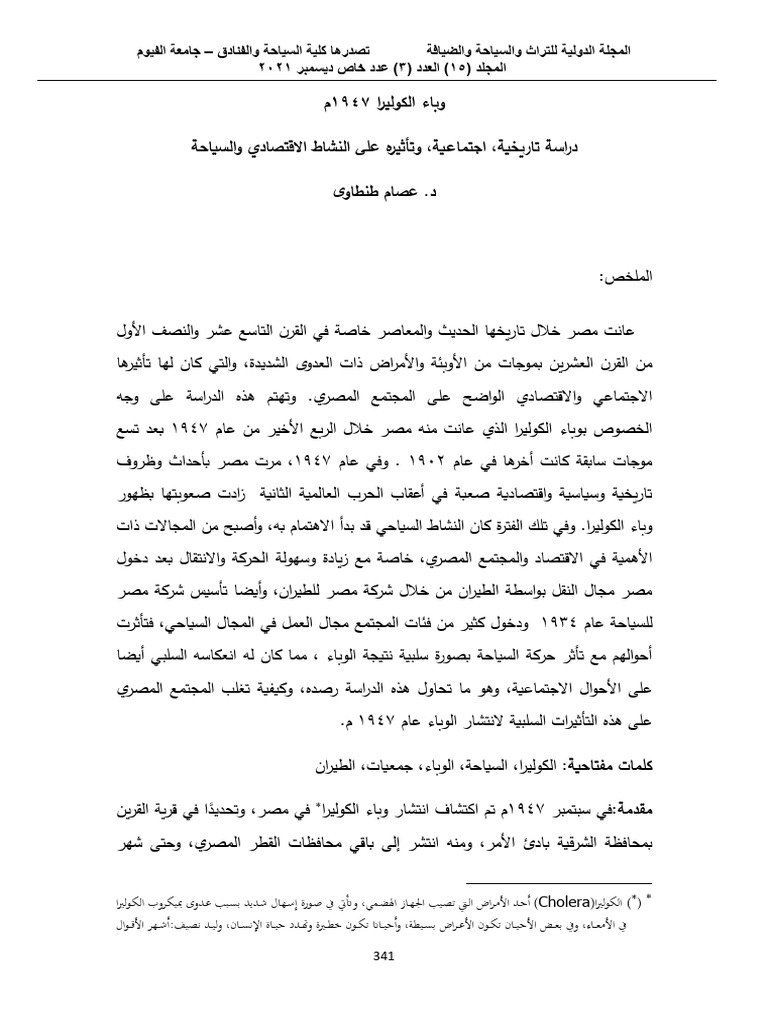JIHTHA - Volume 15 - Issue 3 - Pages 341-369 | PDF