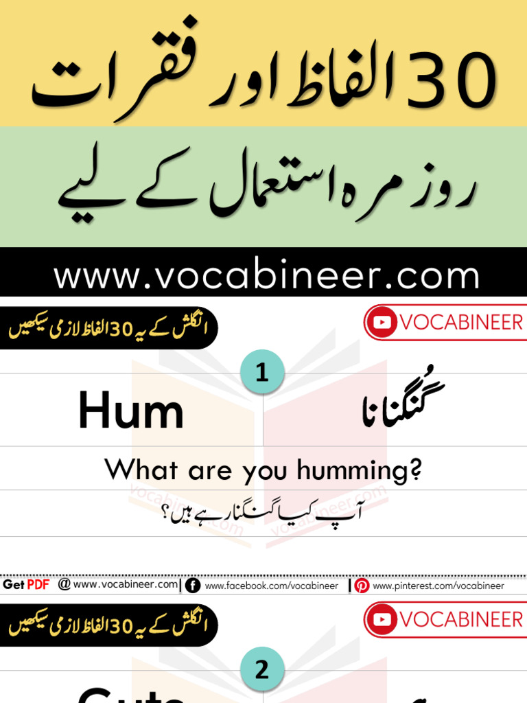 30 Basic Words PDF | PDF