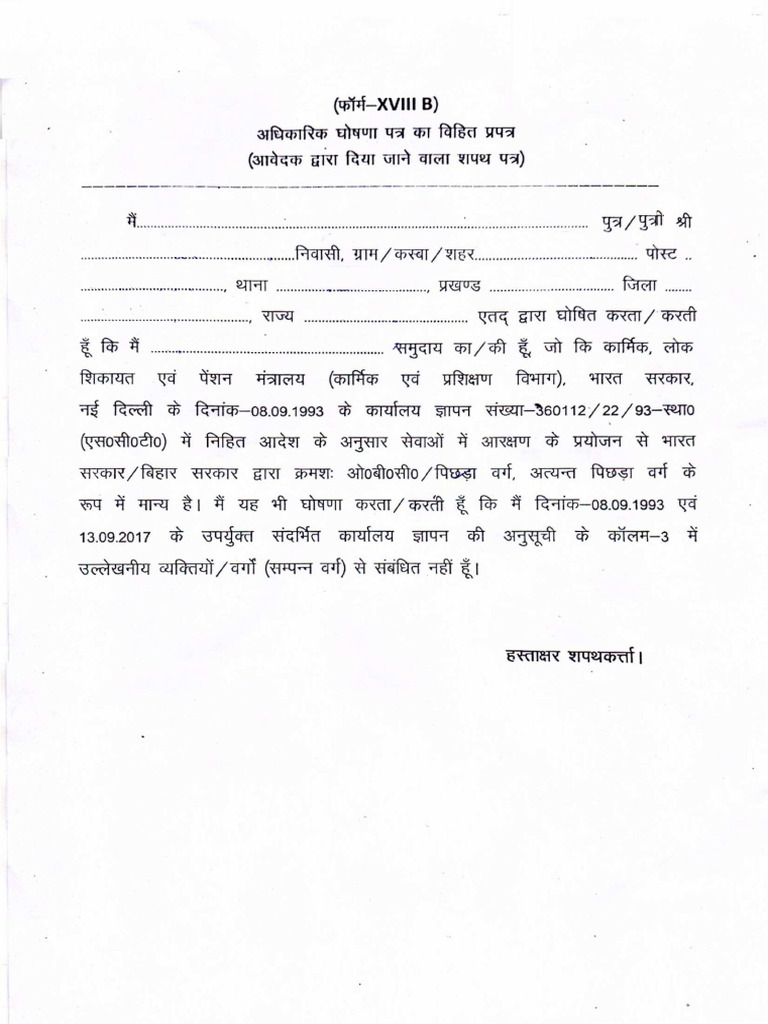 Central Obc Ncl Certificate Bihar