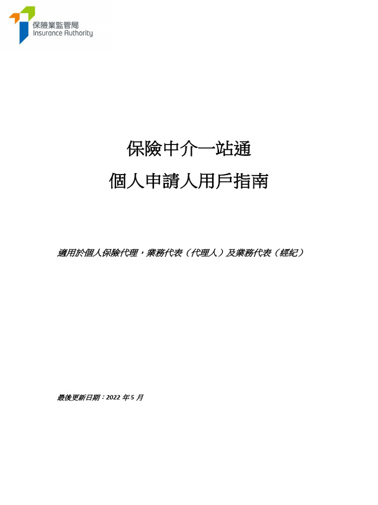 Online Portal Userguide Individual May 2022 Chinese | PDF