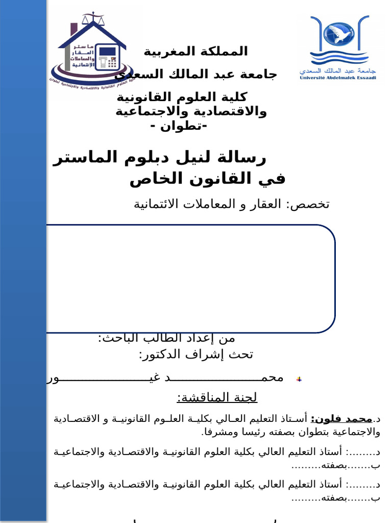 رسالة غيور تصحيح الزائر | PDF