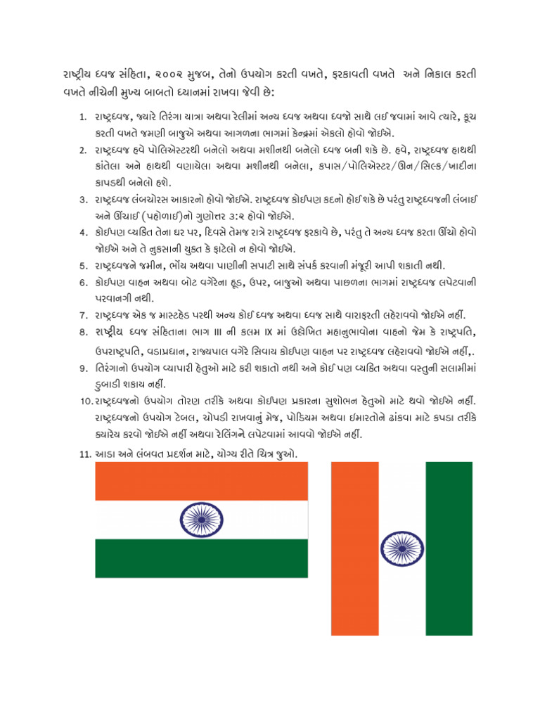Indian Flag Code Guidelines 2022 | PDF