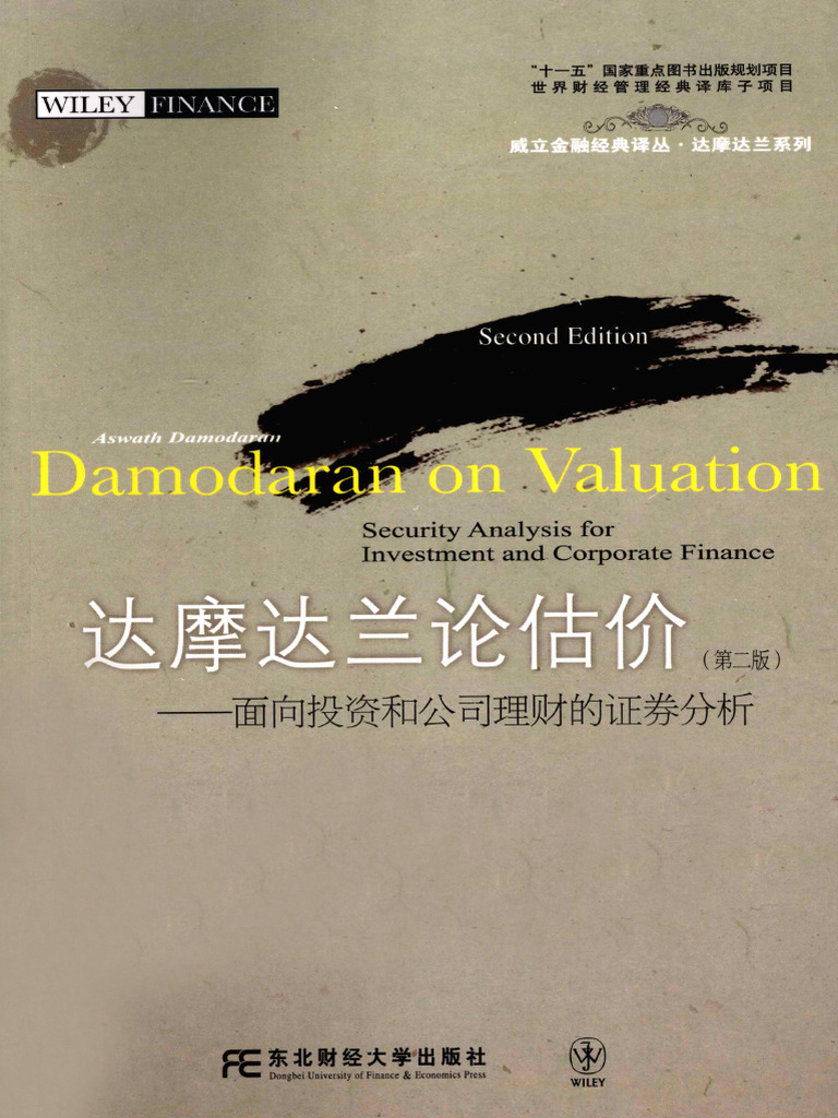 达摩达兰论估价 (第2版) (艾斯沃斯. 达摩达兰) (Z-Library) | PDF