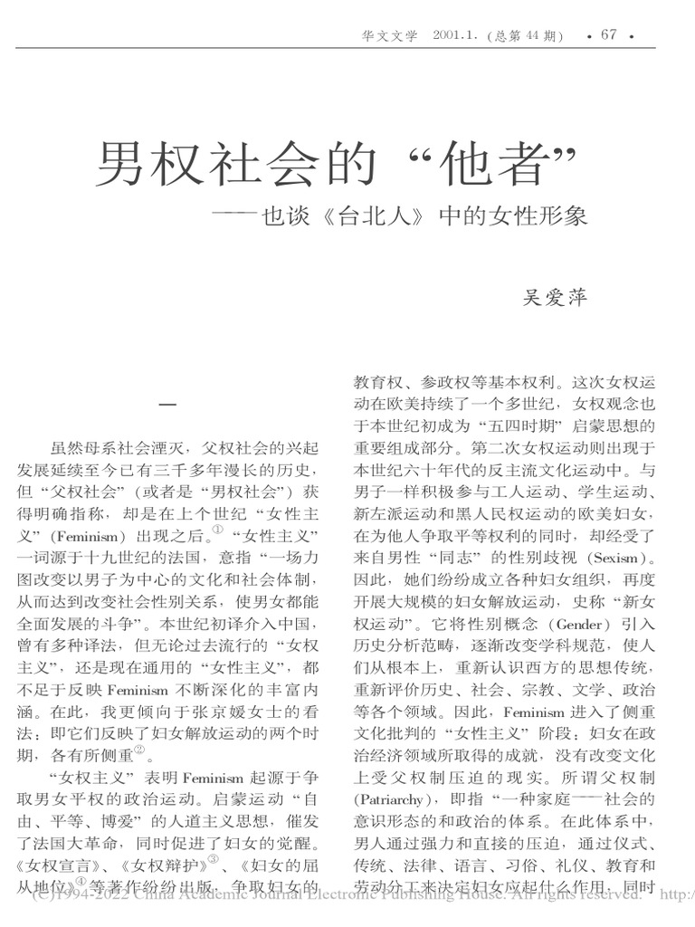 男权社会的