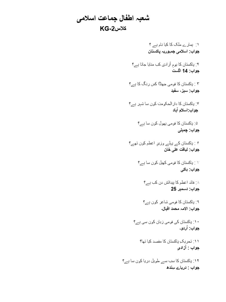 Quiz KG-2 | PDF