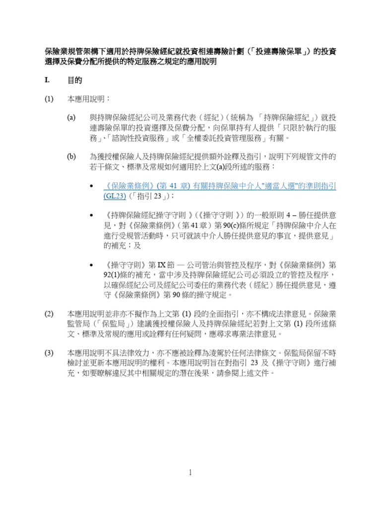 Practice Note - DD - 05072024 (Chi) | PDF