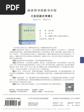 古汉语大字典》 张双棣| PDF