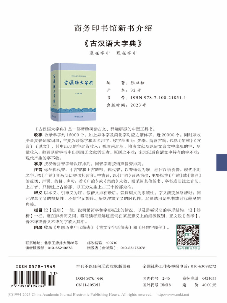 汉日词典　古書 中日词典- 京东