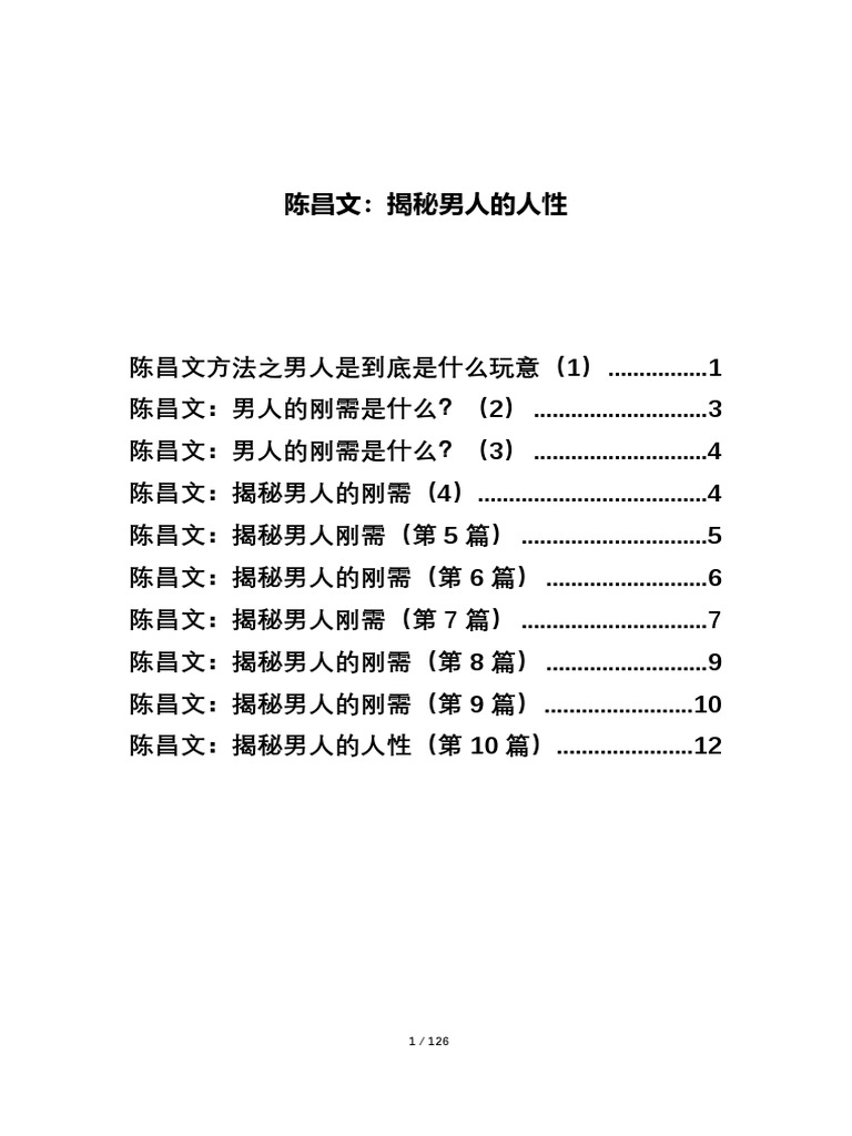 揭秘刚需 | PDF