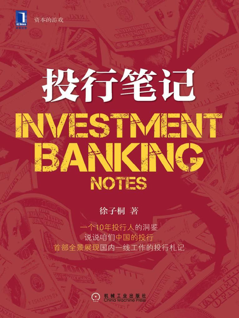 投行笔记| PDF